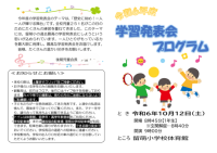 学習発表会プログラム表.png