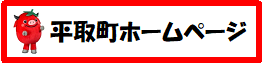 平取町公式ホームページ