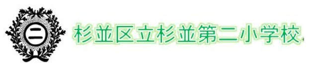 杉二小.png