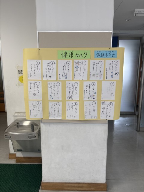 保健委員会で健康カルタを作成しました。