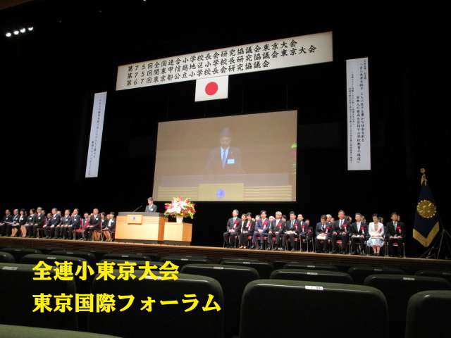 全連小東京大会