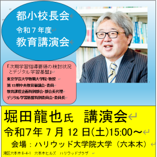 堀田氏　教育講演会　差替.png