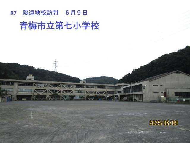 青梅市立第七小学校