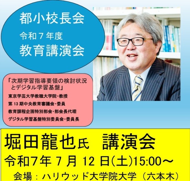 教育講演会チラシ.jpg