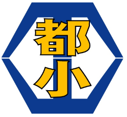 都小ロゴ（HP用）画像.png