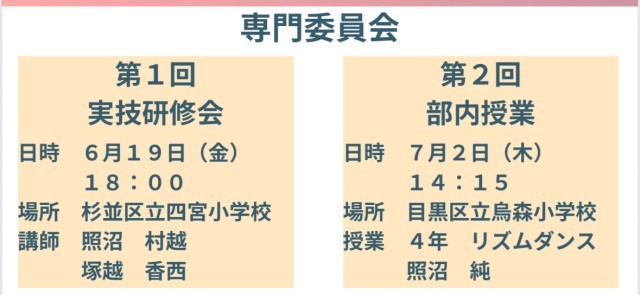 〜専門委員会、部内授業日程〜