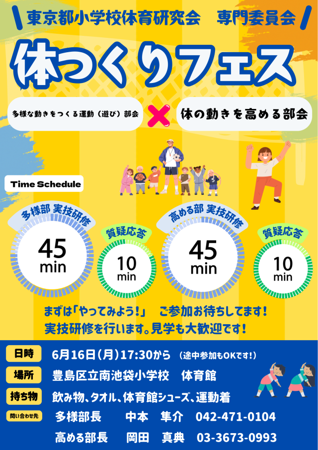 体づくり.png