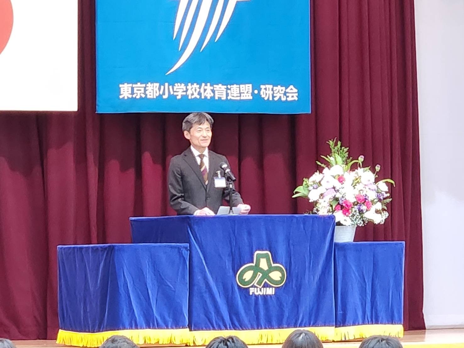 東京都小学校体育研究会会長挨拶