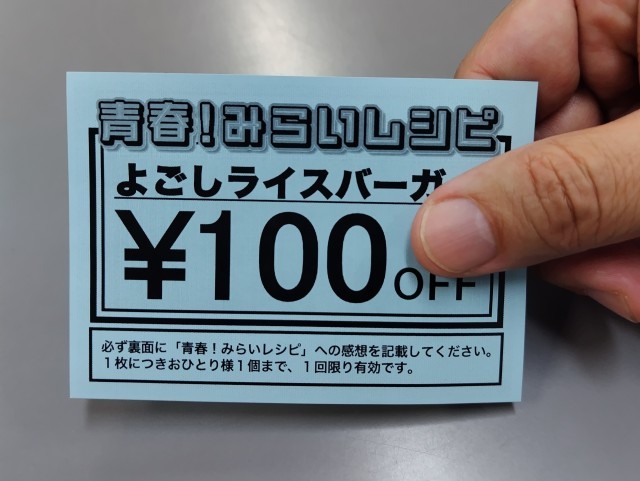 よごしバーガー100円券.jpg