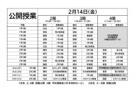 授業公開２月１４日.jpg