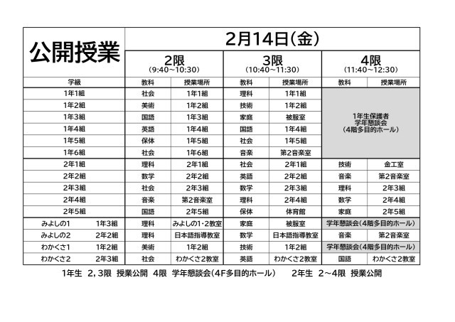 授業公開２月１４日（訂正版）.jpg