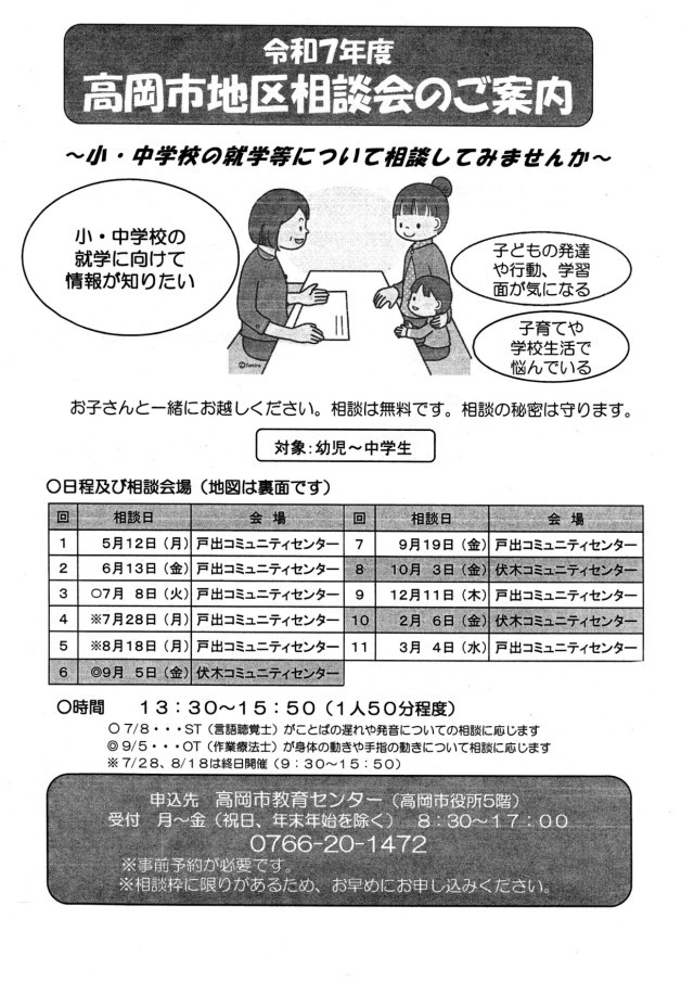 R7 高岡市地区相談会_page-0001.jpg