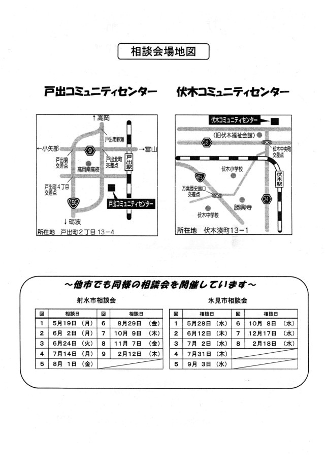 R7 高岡市地区相談会_page-0002.jpg