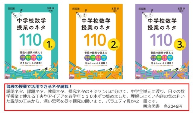 数学ネタ１１０.jpg