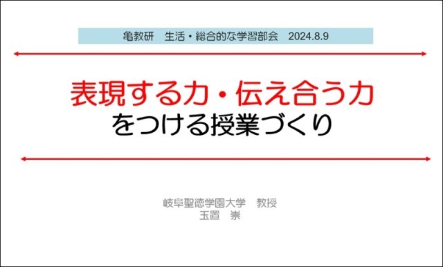 亀山市プレゼン表紙