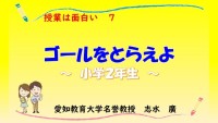 7表紙　授業はおもしろい.jpg