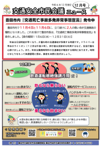 交通安全市民会議ニュース12月号.png