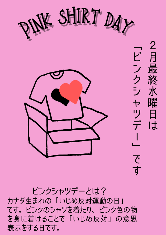 Pink shirt day 啓蒙ポスター.png