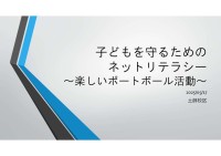 ネットリテラシー研修タイトル