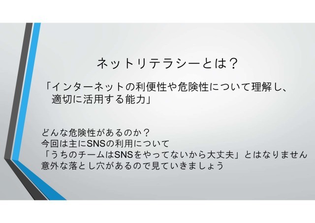 ネットリテラシーとは