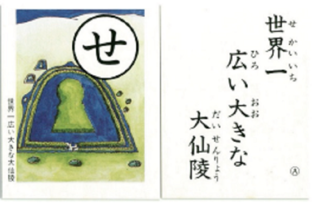 取札読み札イメージ