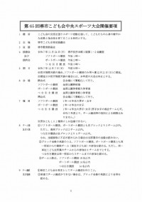 改訂版開催要項1ページ目のイメージ