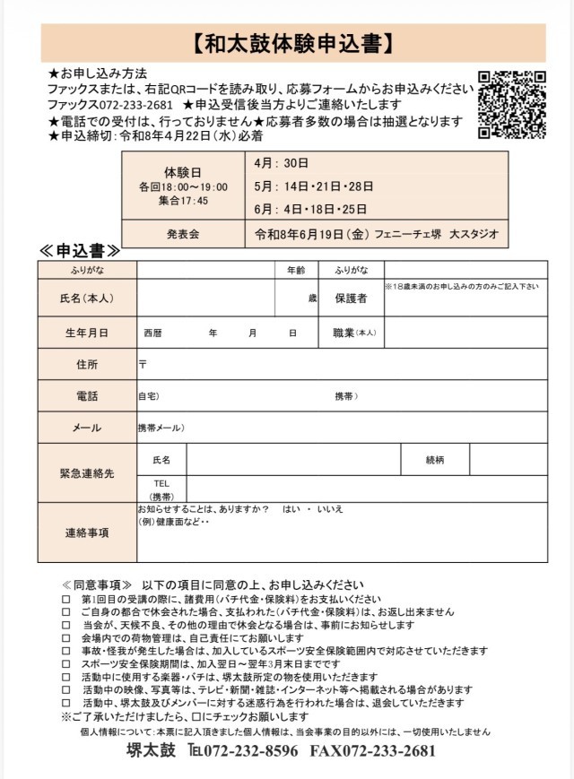チラシ裏面申込書