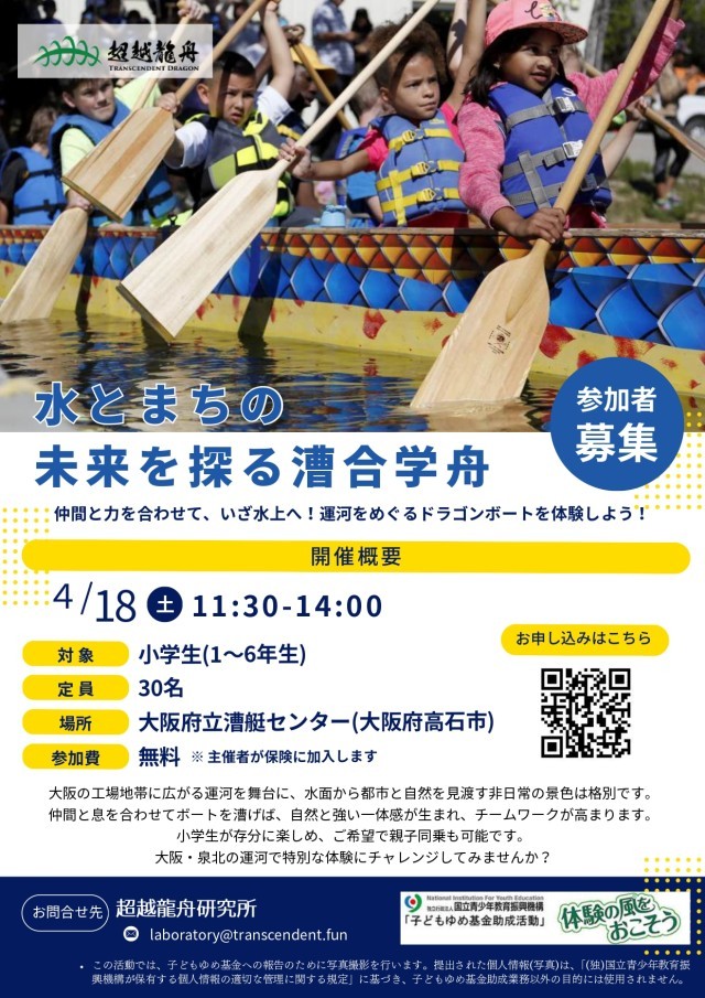申込チラシ