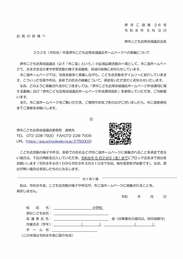ＨＰ掲載について