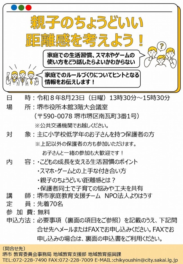 案内チラシ