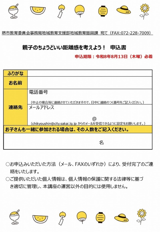 申込書